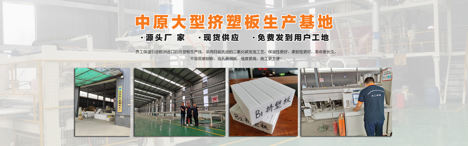 擠塑板廠家