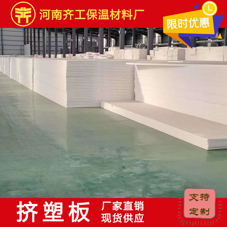 B1級擠塑板